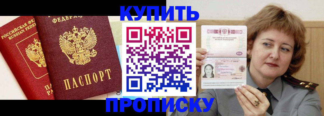 временная прописка в Апрелевке