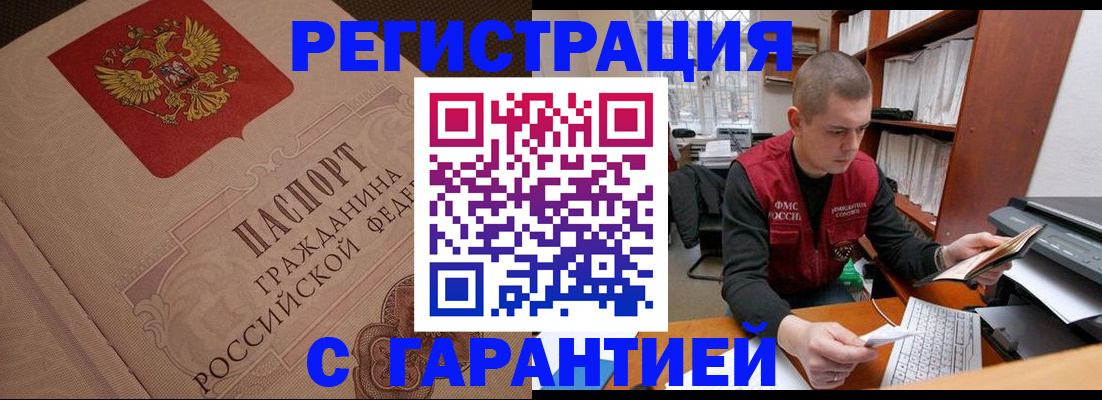 прописка штамп в Апрелевке