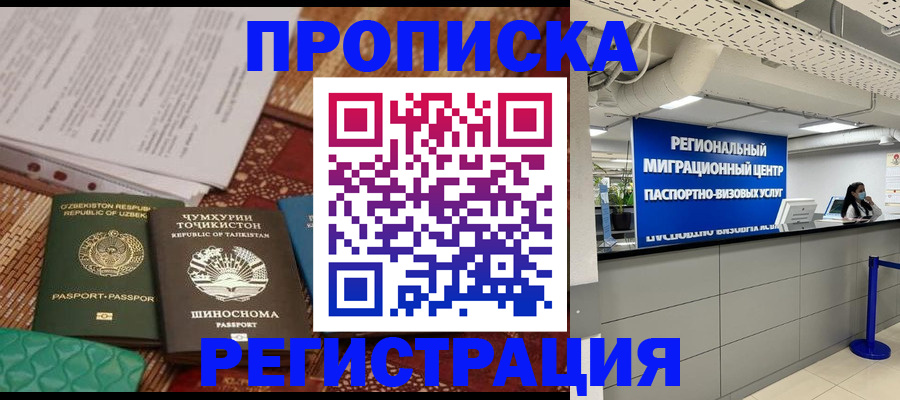 временная регистрация поиск в Апрелевке