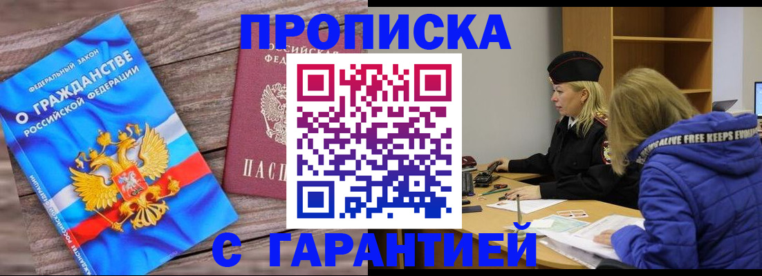 временная регистрация гарантия в Апрелевке